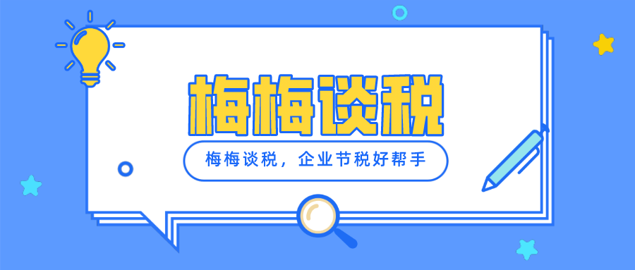 如何稅務(wù)籌劃、才能高額合規(guī)節(jié)稅、合理避稅