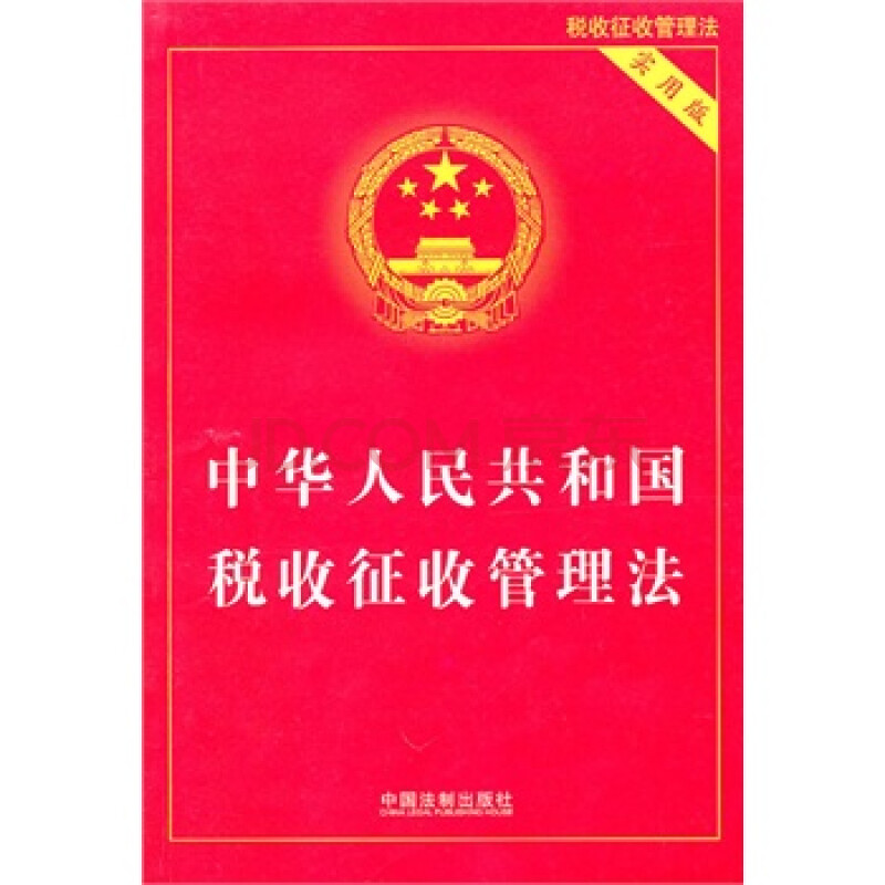 財稅法規(guī)(部隊學(xué)法規(guī)守法規(guī)心得)