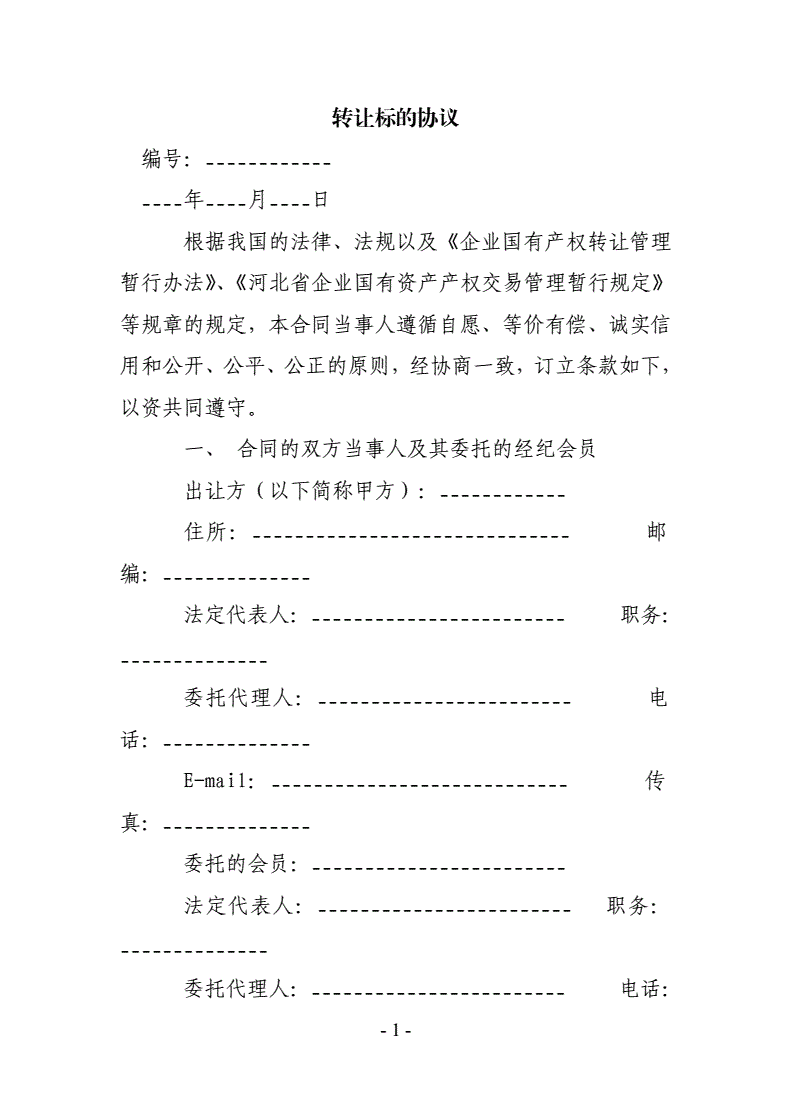 國有股東轉讓所持上市公司股份管理暫行辦法(法人給股東代持股份)