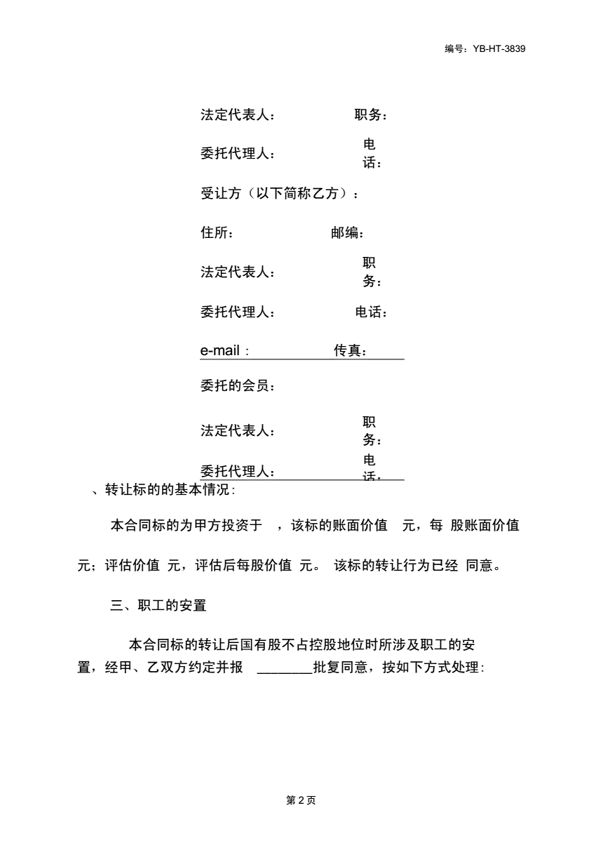 國(guó)有股東轉(zhuǎn)讓所持上市公司股份管理暫行辦法(法人給股東代持股份)