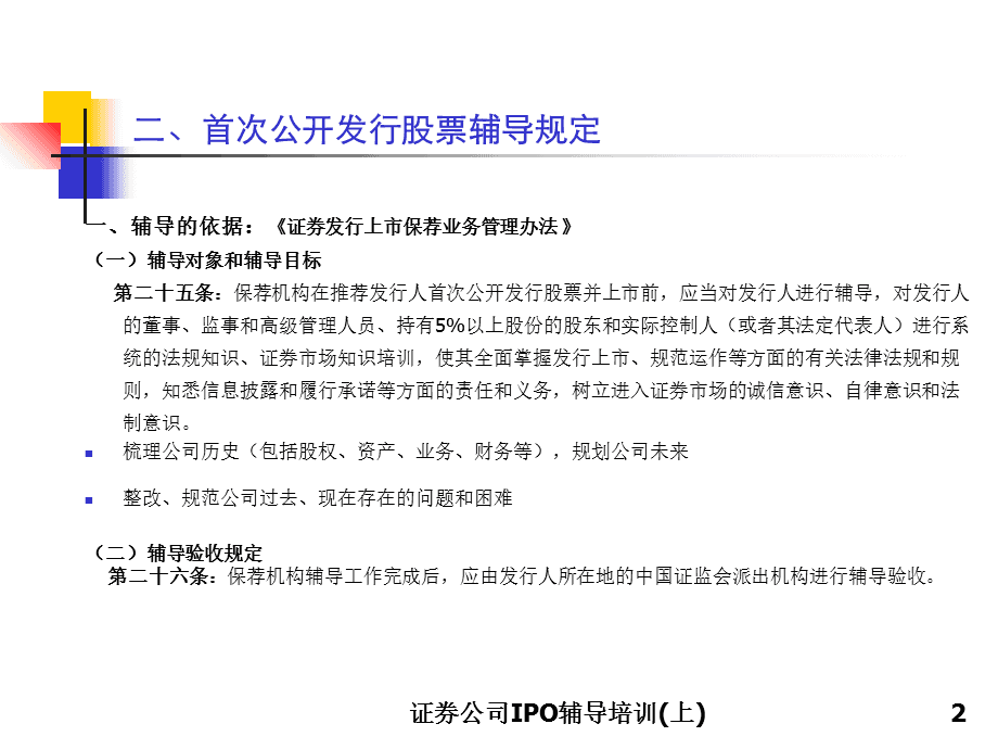 企業(yè)上市流程(企業(yè)上市基本流程)