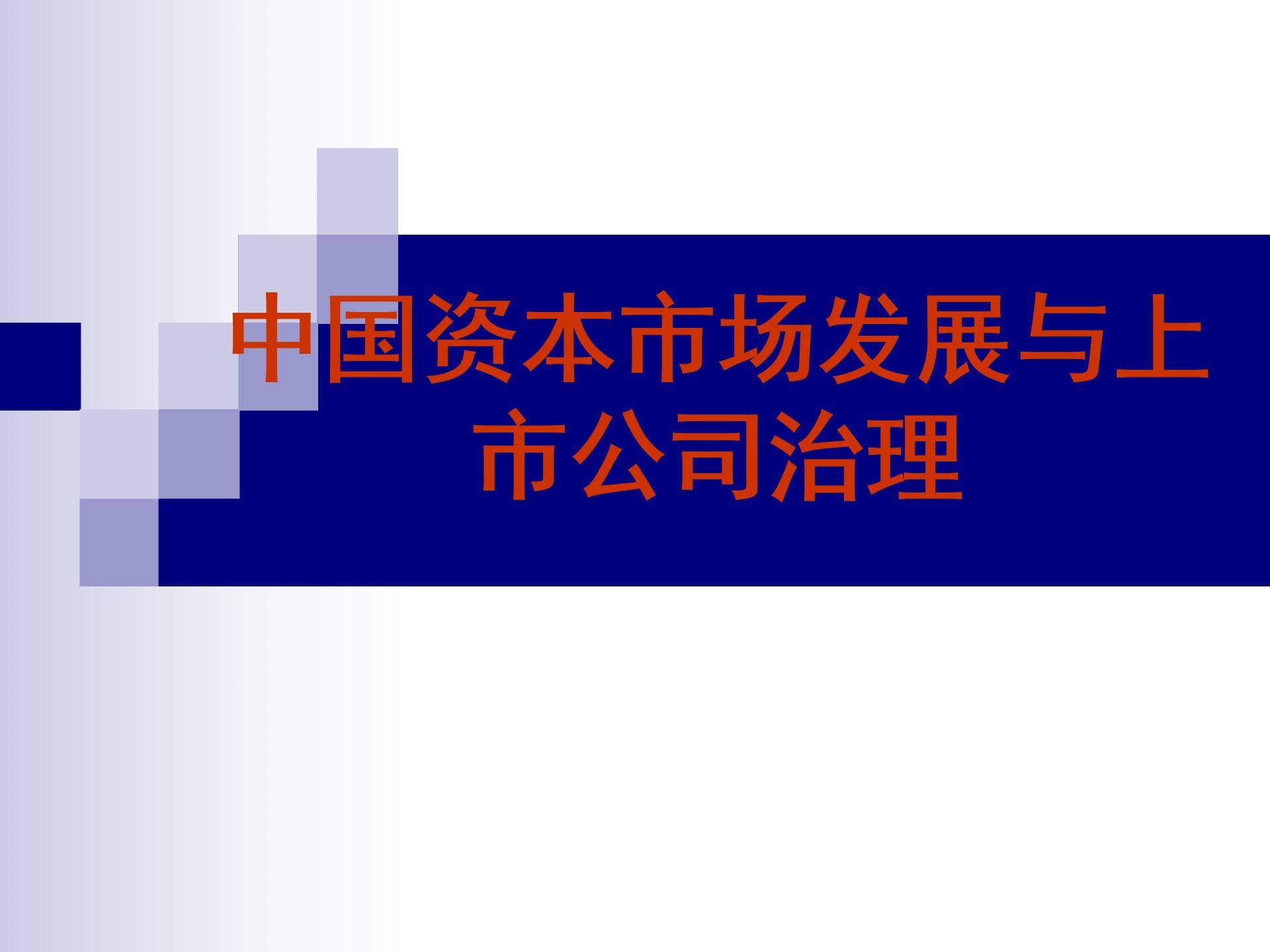 企業(yè)上市培訓(xùn)(企業(yè)上市全程指引)