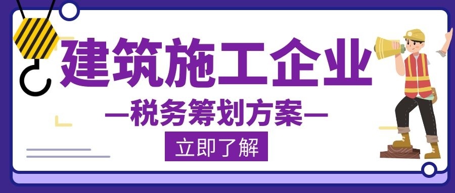 建筑業(yè)稅務籌劃技巧(婚禮籌劃規(guī)范與技巧)