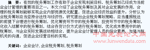 企業(yè)稅務籌劃(企業(yè)財稅籌劃)