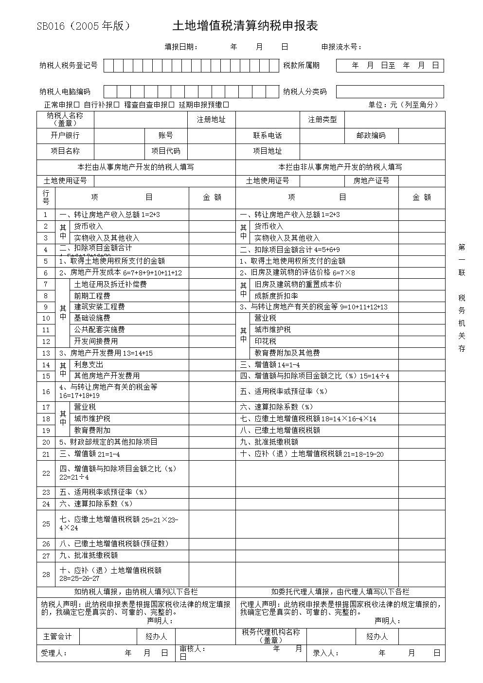 山東稅務(山東財稅稅務培訓網(wǎng))