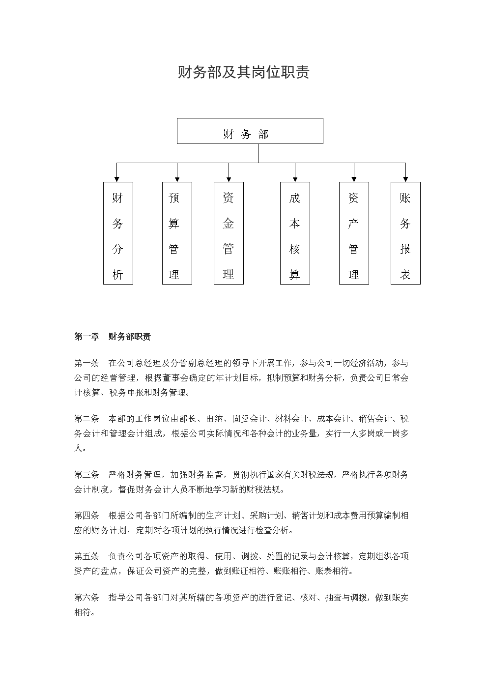 企業(yè)財務(wù)管理(電廠財務(wù)精細化管理實施方案)