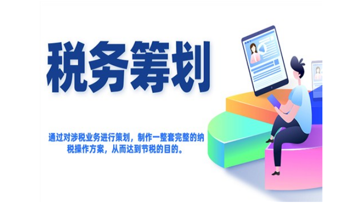 稅務籌劃的基本方法(縮小稅基的籌劃方法)