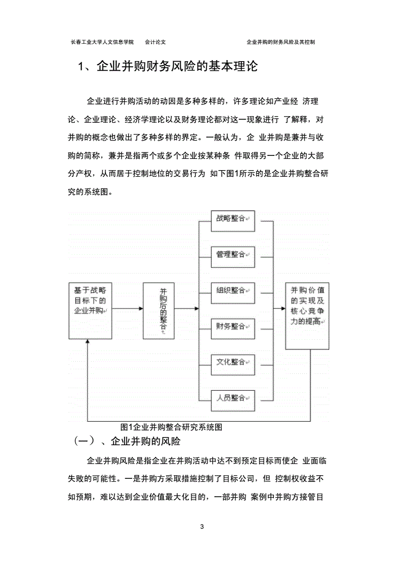 公司并購稅務籌劃(公司年夜飯活動籌劃)