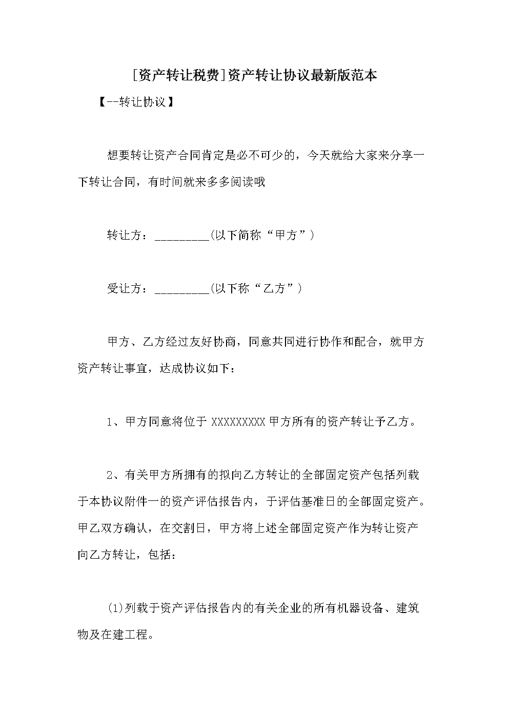 公司并購(gòu)稅務(wù)籌劃(個(gè)人稅務(wù)與遺產(chǎn)籌劃過關(guān)必做1500題)