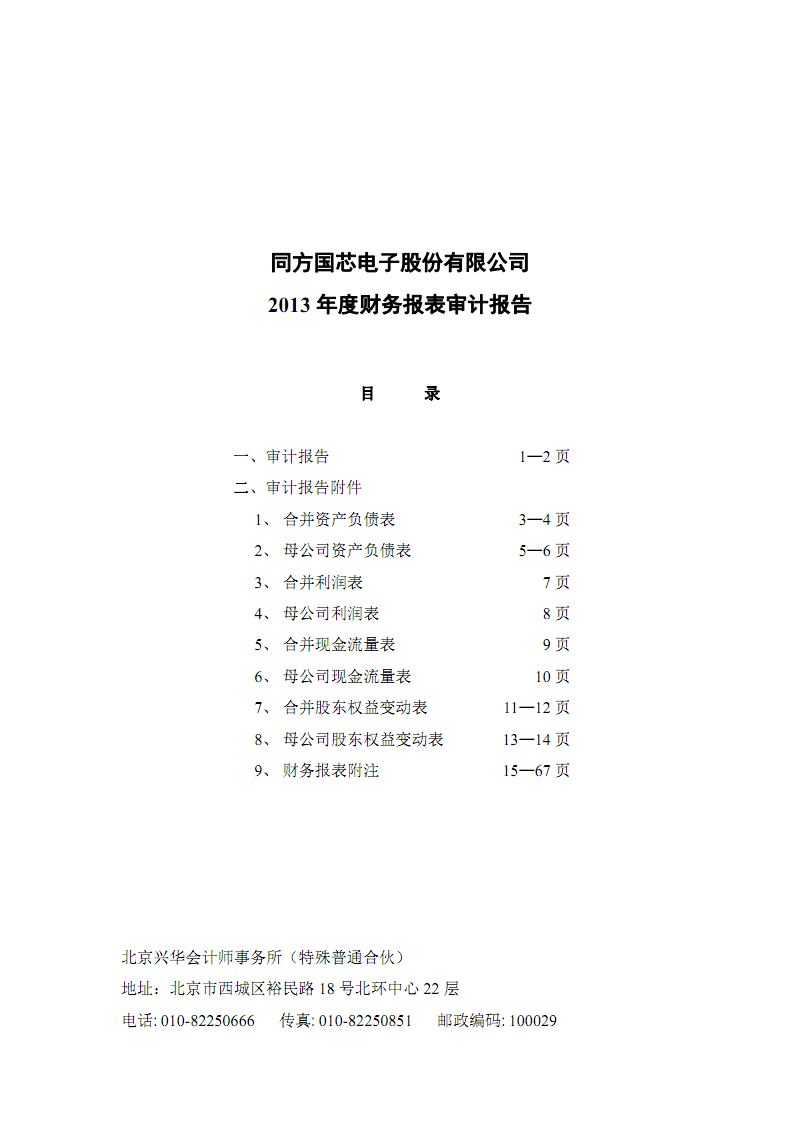 公司財務(林秀香 財務報表分析 a公司虛假報表分析)