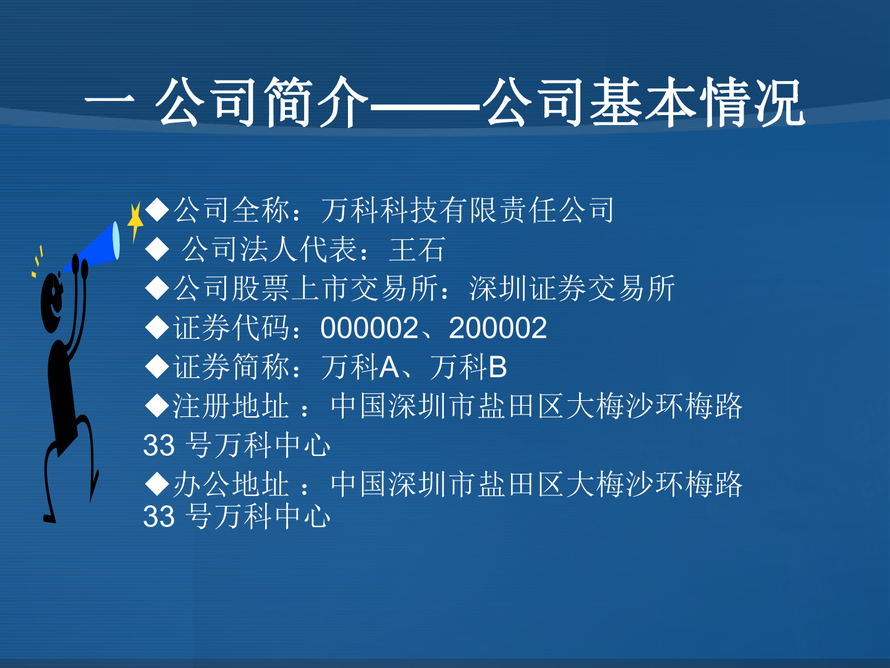 萬科財務(wù)報表分析圖片2