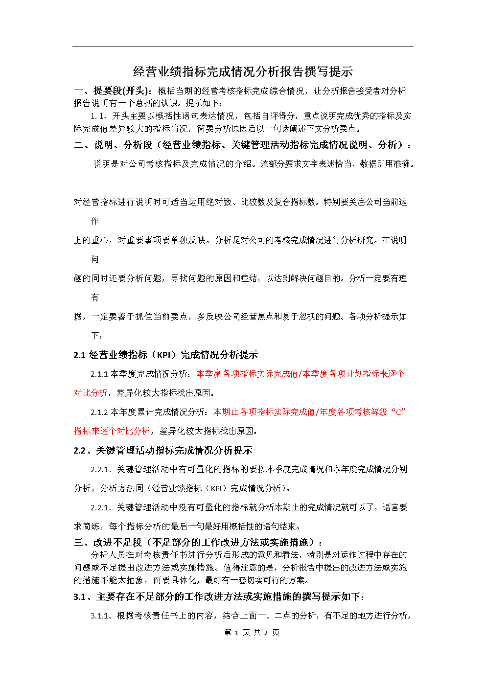 財務分析范文(哈佛分析框架財務戰(zhàn)略分析新思維)