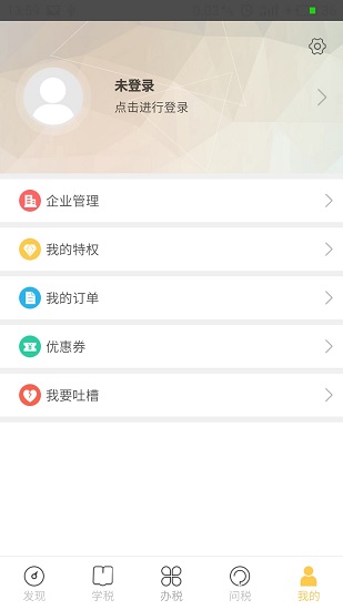 橘子財稅軟件 v3.2.6 安卓版