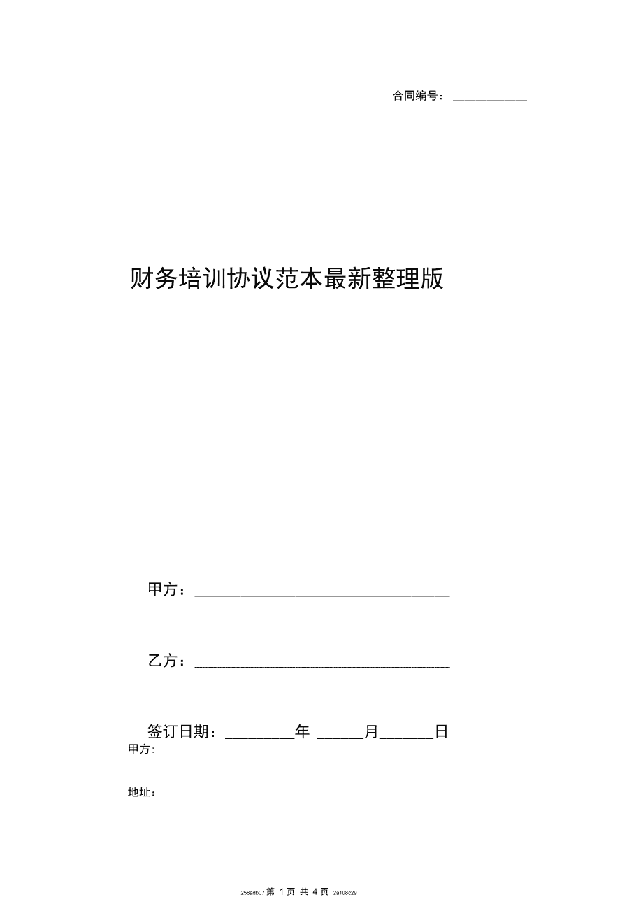 財(cái)稅知識培訓(xùn)(財(cái)稅培訓(xùn))