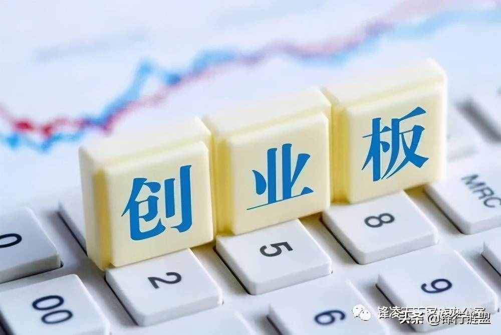 創(chuàng)業(yè)板上市流程及條件有哪些？