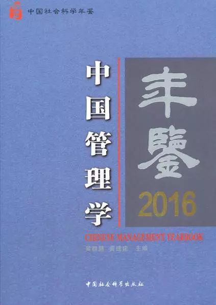 「管理學(xué)年鑒」中國企業(yè)高管薪酬差距研究