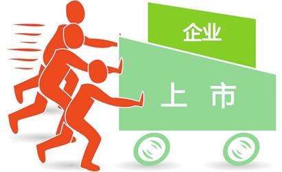 企業(yè)為什么想要上市？上市有什么好處？