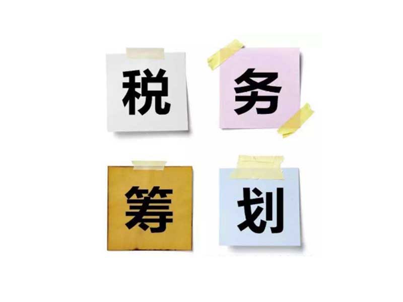 個(gè)人稅務(wù)籌劃(個(gè)人獨(dú)資企業(yè) 注銷(xiāo) 稅務(wù))