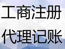 千萬不要去代理記賬公司上班(在代理記賬公司上班風險大嗎)