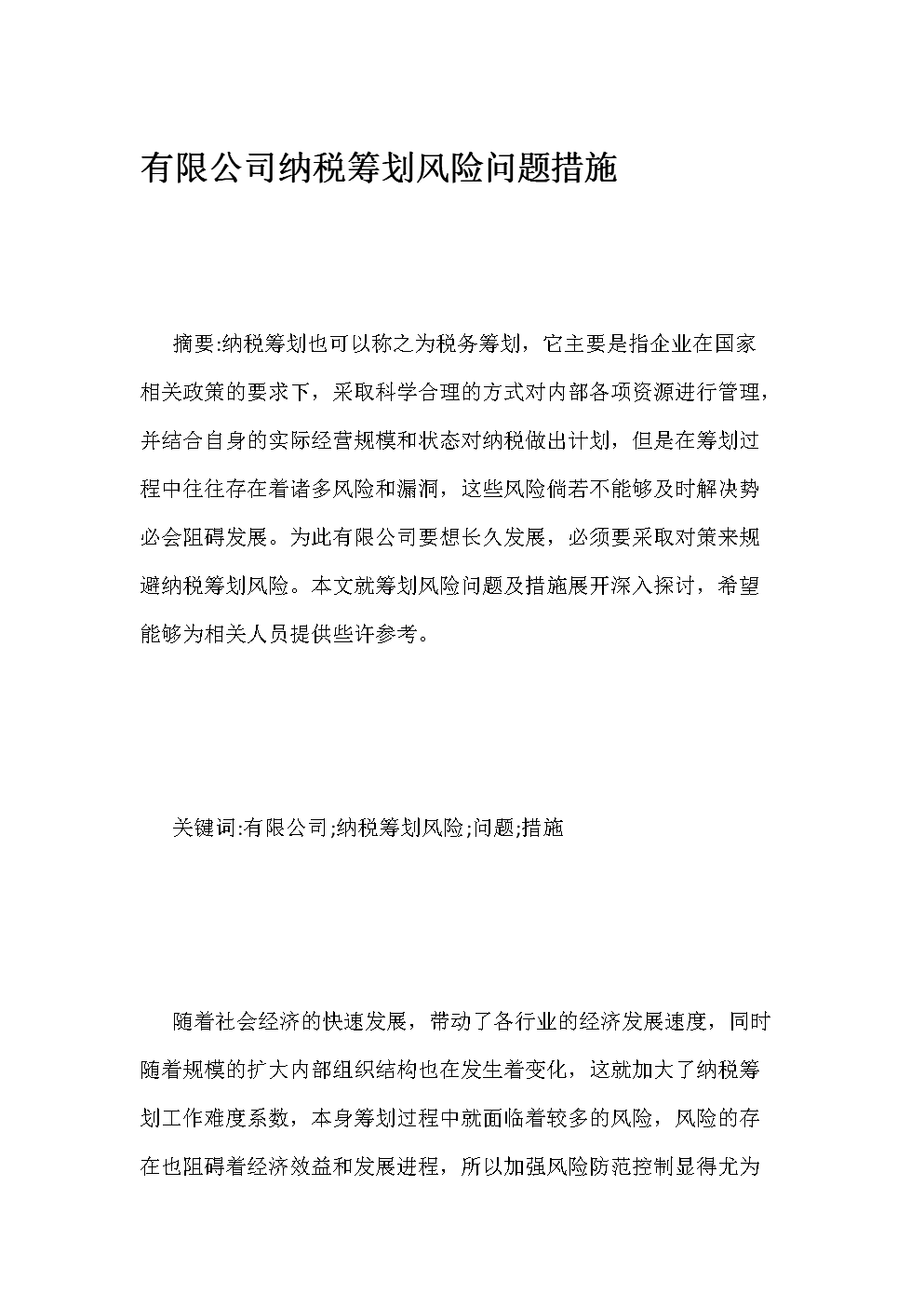 稅收籌劃案例(房地產(chǎn)企業(yè)稅收優(yōu)惠政策與避稅籌劃技巧點撥)