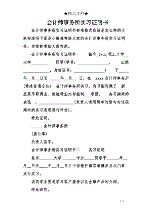 會計事務所(上海市學生事務中心)
