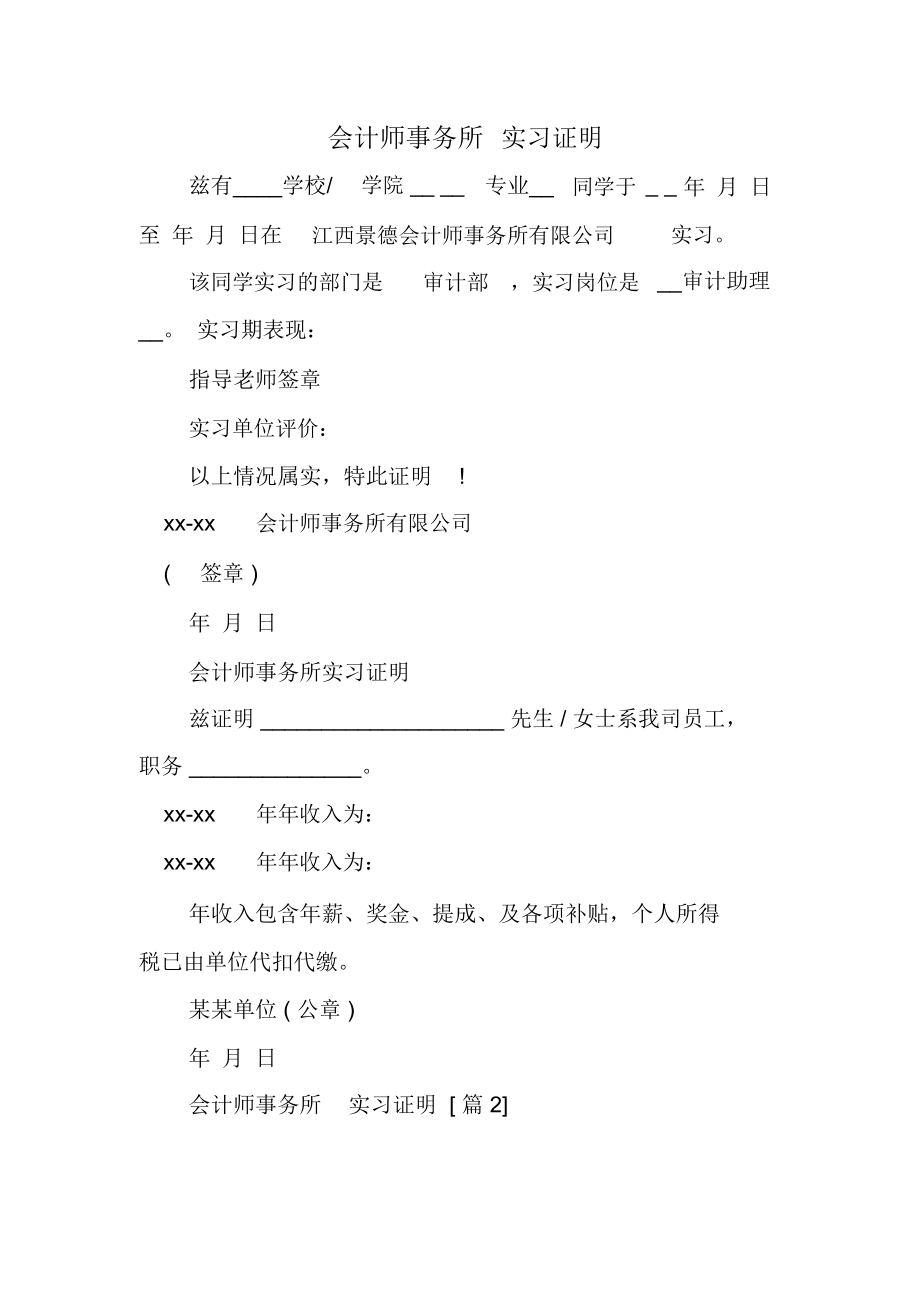 會計事務所(上海市學生事務中心)