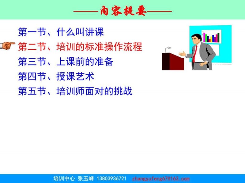 給公司員工做財(cái)務(wù)培訓(xùn)(員工財(cái)務(wù)基礎(chǔ)知識(shí)培訓(xùn))