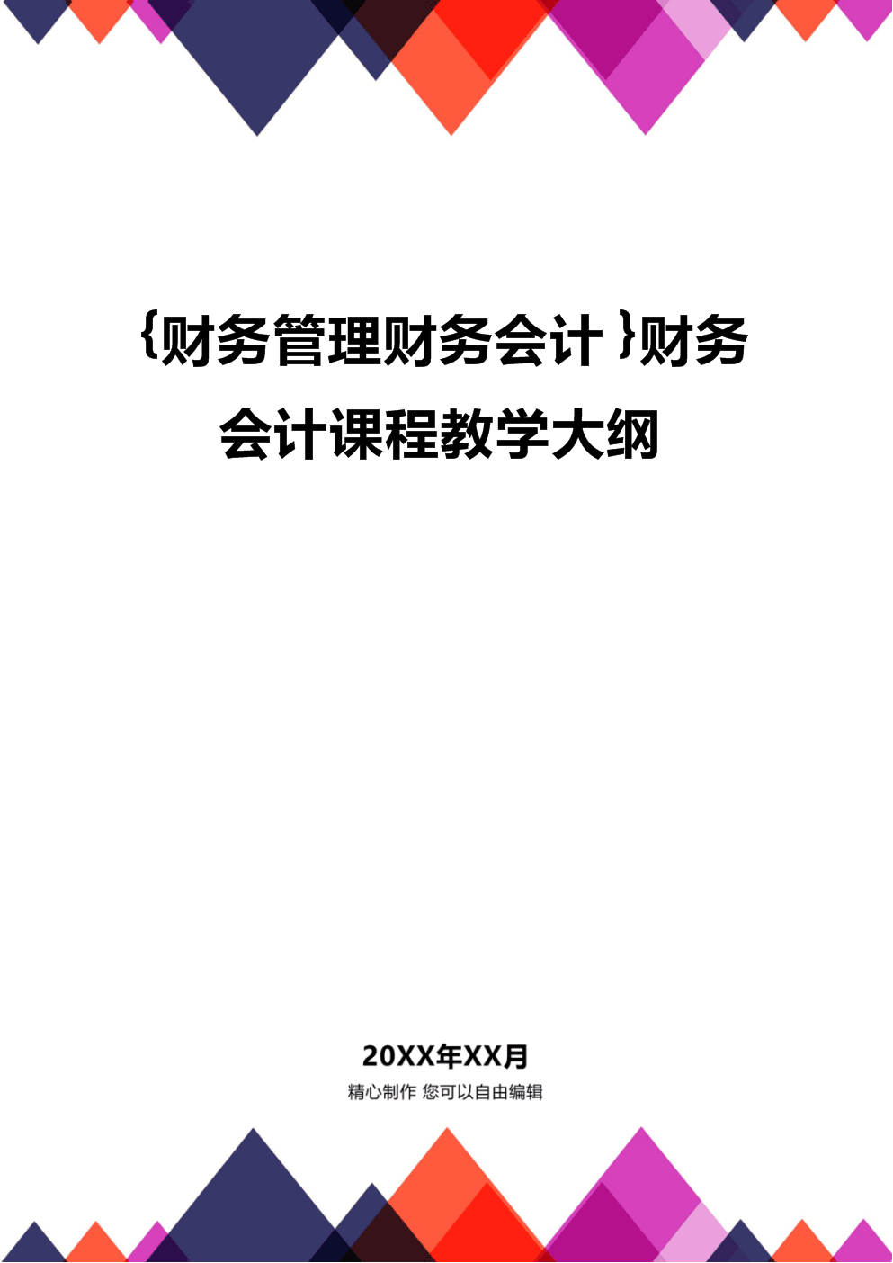 公司財務培訓課程有哪些(公司課程培訓目錄表)