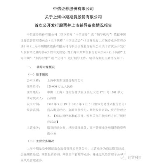 又一家期貨公司踏上A股上市征途