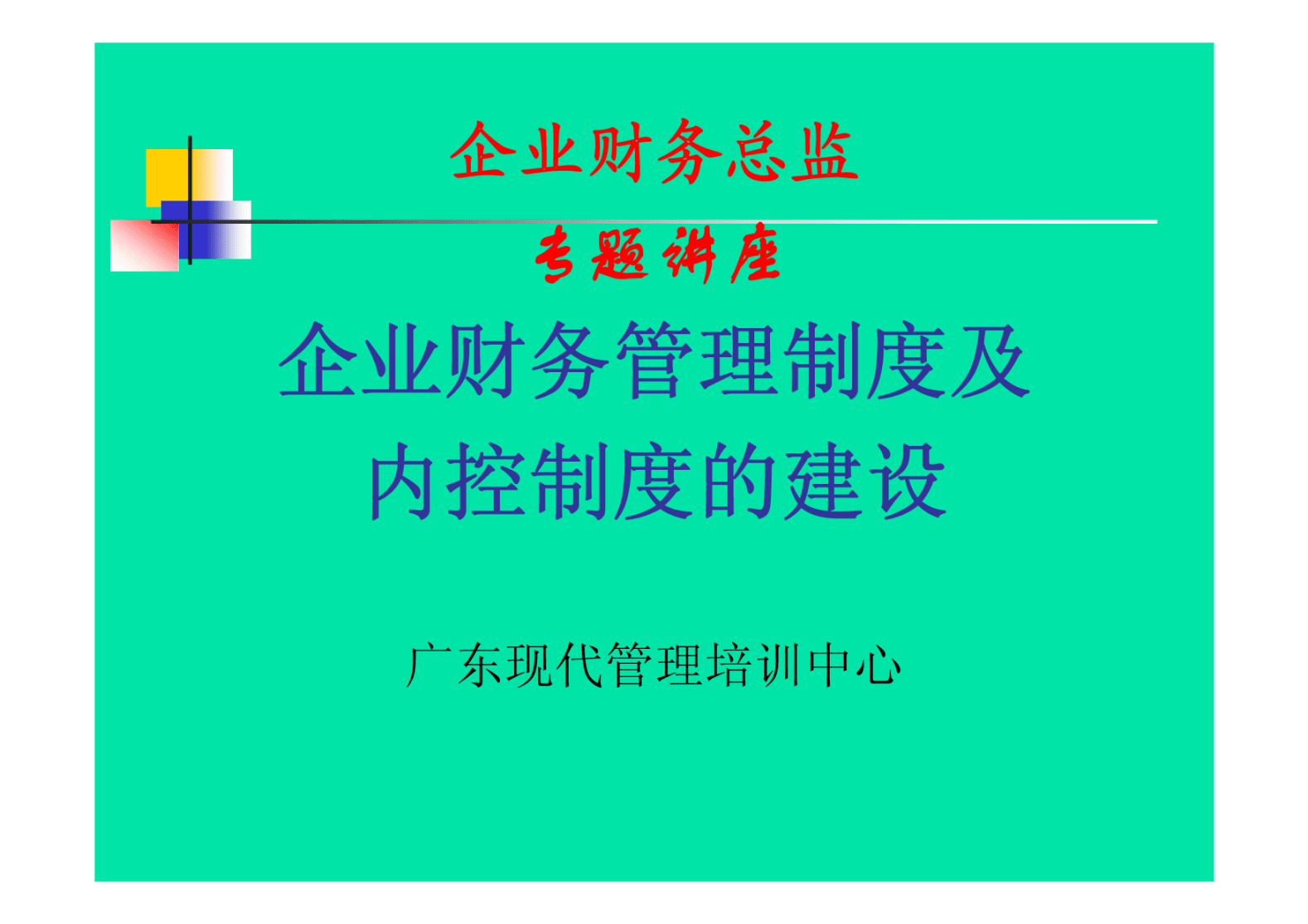 財務(wù)風(fēng)險控制措施包括哪些(財務(wù)外包中的風(fēng)險預(yù)警與規(guī)避措施研究)