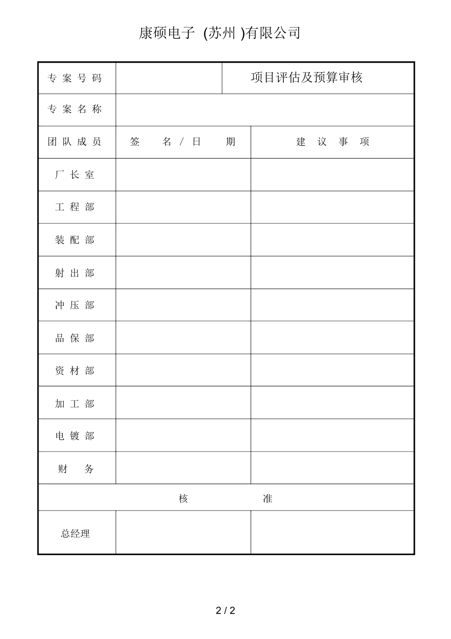 預(yù)算管理措施及成效(預(yù)算管理和預(yù)算管理體制)