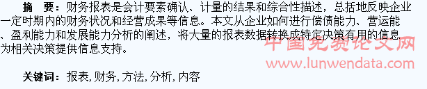 財(cái)務(wù)報(bào)表分析主要包括哪些內(nèi)容(主要財(cái)務(wù)指標(biāo)包括哪些)