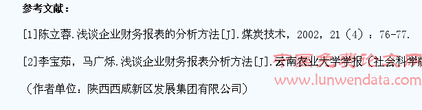 淺談財務報表分析的內(nèi)容及方法