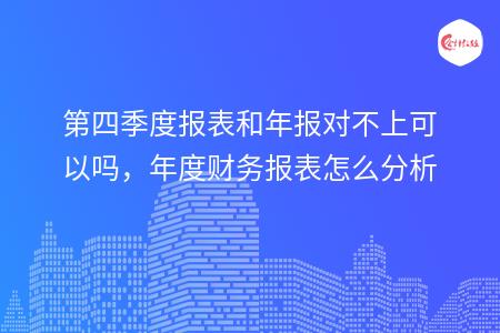 財務報表怎么分析數(shù)據(jù)(鄭慶華注冊會計會計講義合并財務報報表嗨學網(wǎng))