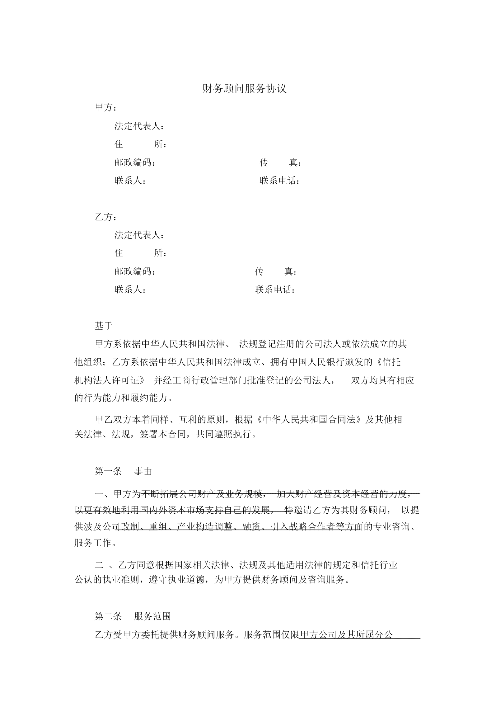 財(cái)務(wù)顧問業(yè)務(wù)的主要類型有哪些(erp財(cái)務(wù)模塊實(shí)施顧問)