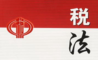 稅收籌劃有什么特點(diǎn)