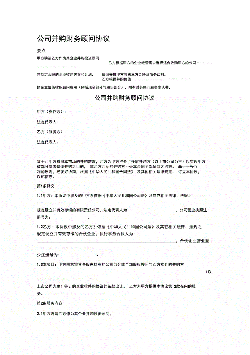 財務顧問收費標準(家庭中醫(yī)顧問如何收費)