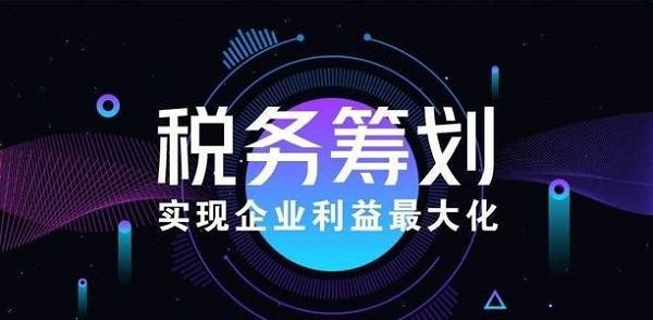 上海稅收籌劃(律師事務所的稅收怎么籌劃)(圖2)