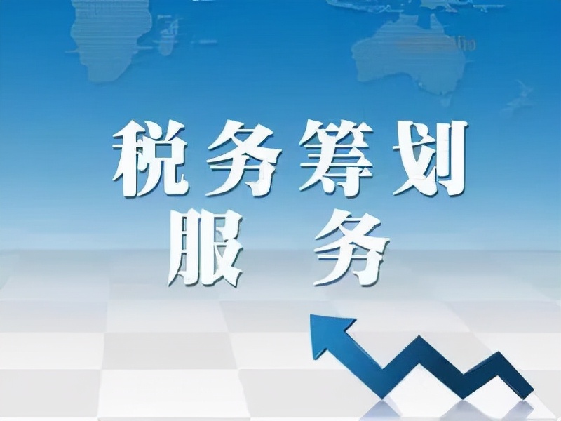 服務(wù)類公司年底缺成本發(fā)票該怎樣解決，如何稅務(wù)籌劃合理節(jié)稅