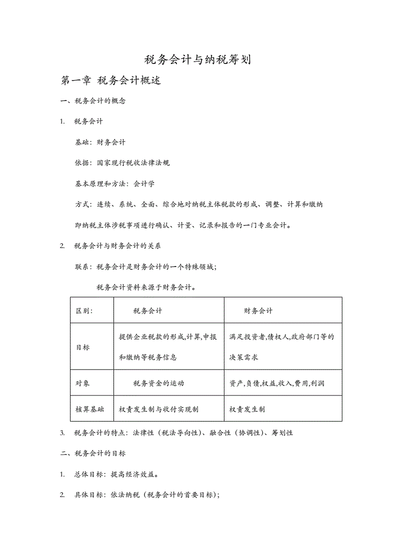 公司稅務(wù)籌劃費(fèi)用(稅務(wù)注銷(xiāo)代辦費(fèi)用)