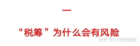 稅收籌劃有哪些風(fēng)險(xiǎn)(財(cái)務(wù)培訓(xùn) 如何通過(guò)會(huì)計(jì)報(bào)表識(shí)別分析稅收風(fēng)險(xiǎn) 上)(圖5)