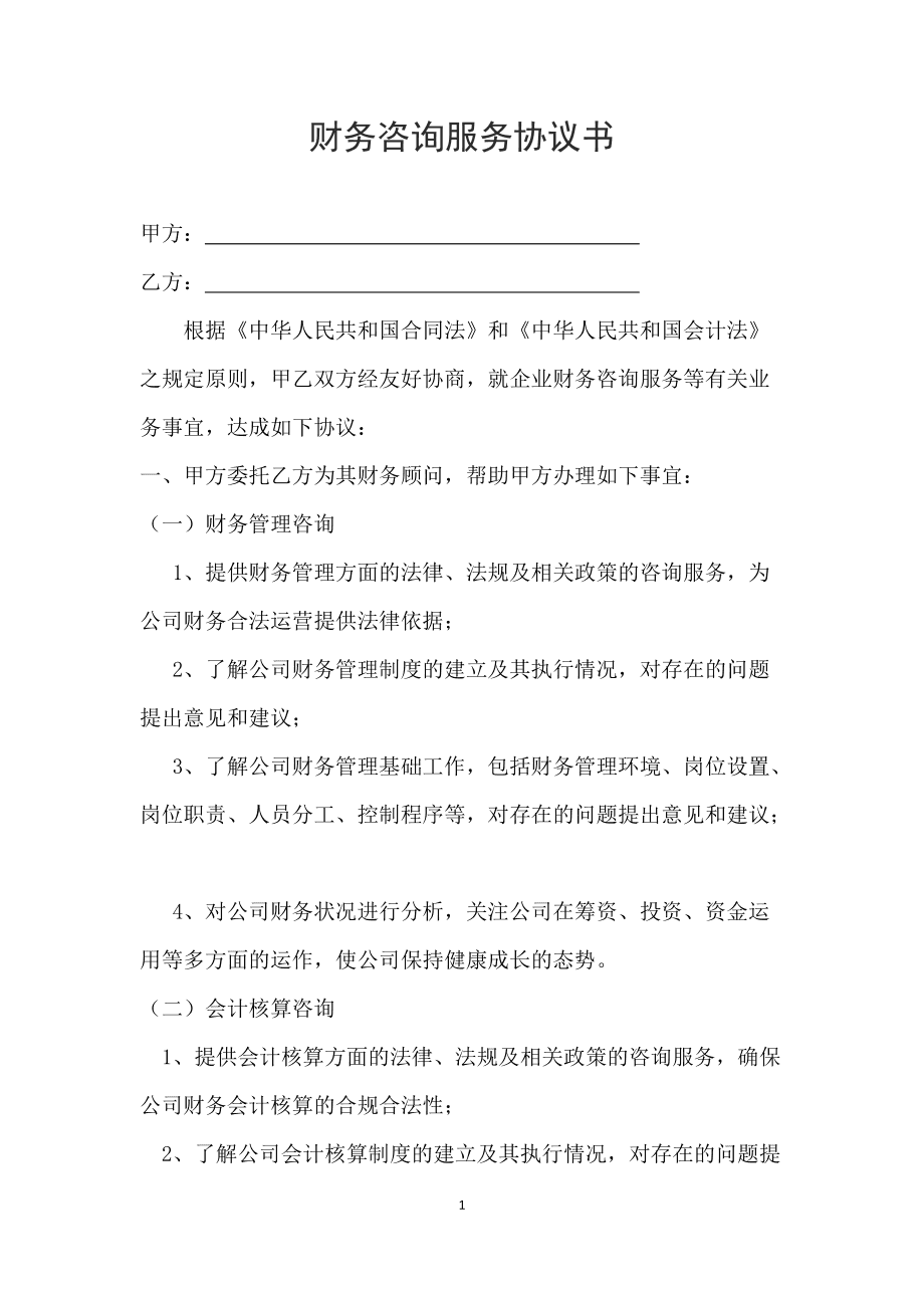 財務咨詢(安永財務交易咨詢)