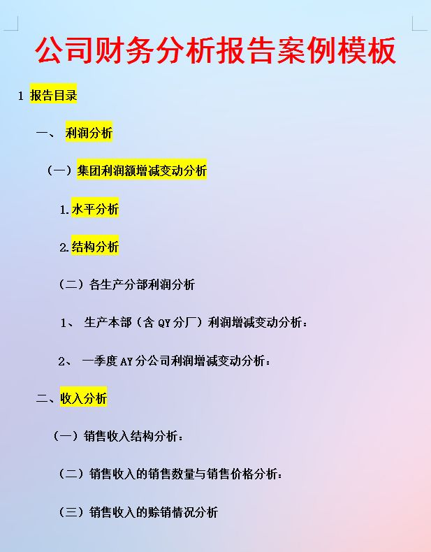 年薪40萬的財(cái)務(wù)經(jīng)理，總結(jié)了財(cái)務(wù)分析常用的全套資料，真心厲害