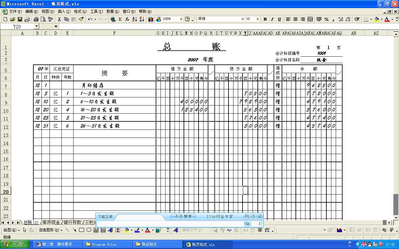 財(cái)務(wù)軟件培訓(xùn)(財(cái)務(wù)培訓(xùn)總結(jié))