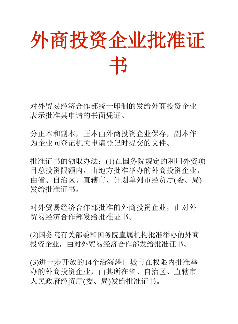 外商投資企業(yè)上市(外商投資企業(yè)國內上市)