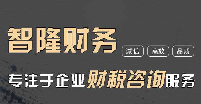 智隆：企業(yè)進(jìn)行稅務(wù)籌劃的六種方式