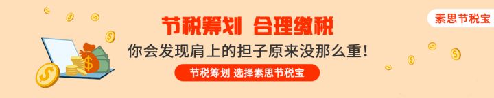 企業(yè)所得稅稅收籌劃真實(shí)案例(稅收真實(shí)案例)(圖5)