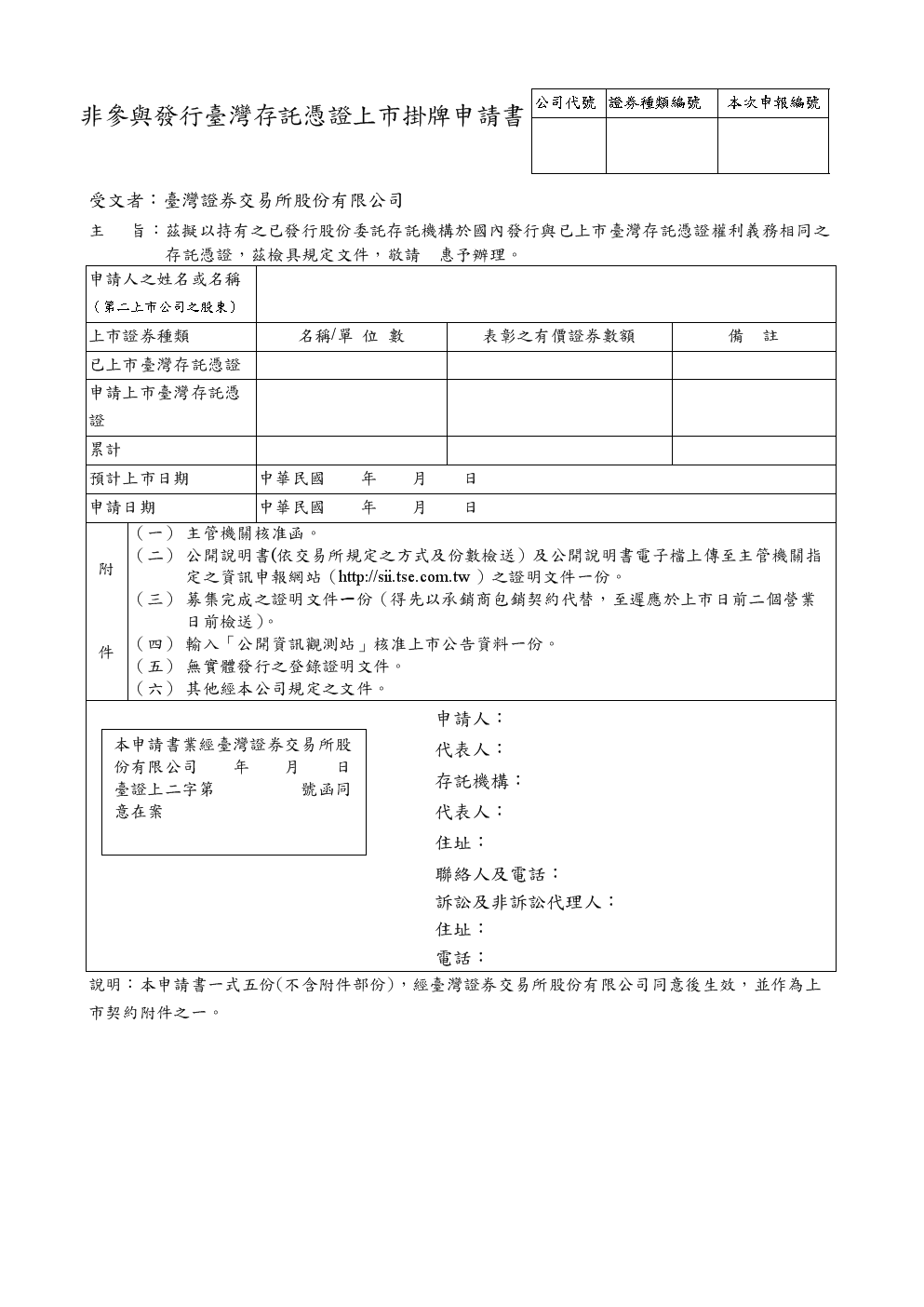 境外上市服務(wù)(準(zhǔn)備在a股上市公司的境外股東開(kāi)戶)