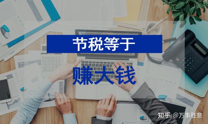 企業(yè)合理避稅政策(小微企業(yè)工資薪金避稅)(圖3)