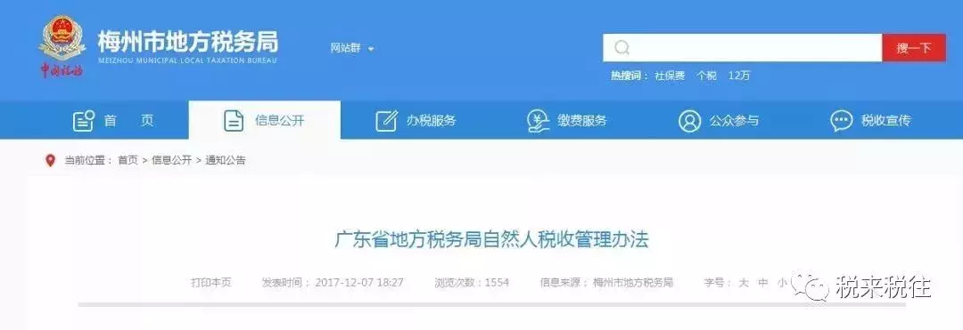 私人賬戶避稅！已有公司被罰！老板和公司的財務都跑不了！